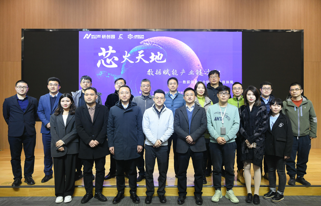 “芯火天地”数据赋能产业链沙龙顺利举办，kdpay钱包科技集团数智化研究院常务副院长陈海勇出席